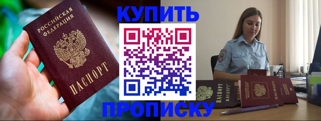 прописка законно в Волоколамске