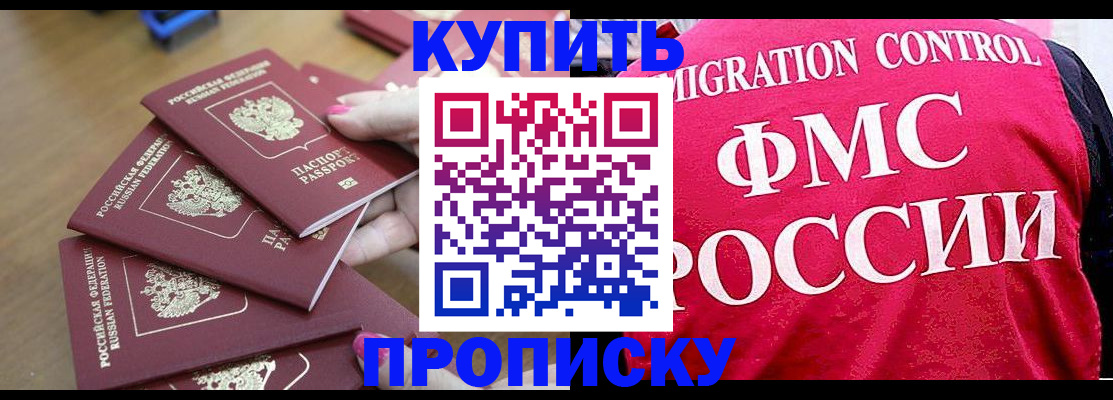 прописка регистрация в Волоколамске
