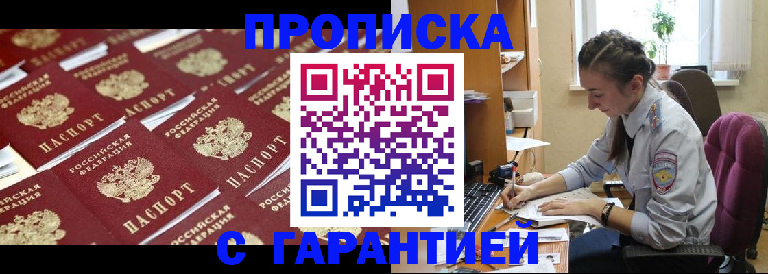 прописка ребенка в Волоколамске