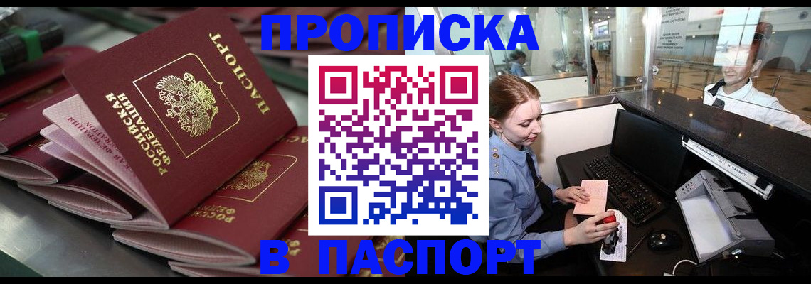 прописка для школы в Волоколамске